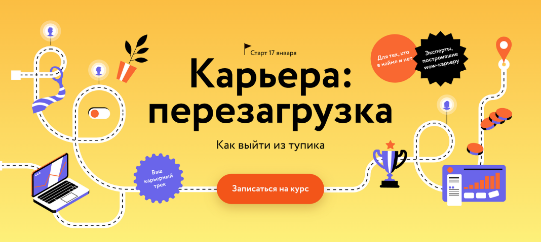 [МИФ. Курсы] Карьера_ перезагрузка. Как выйти из т_0.png